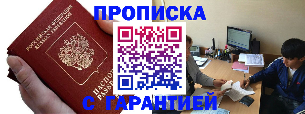 прописка в квартире в Астраханской области