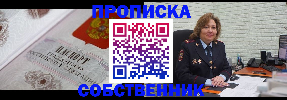 временная регистрация для школы в Астраханской области