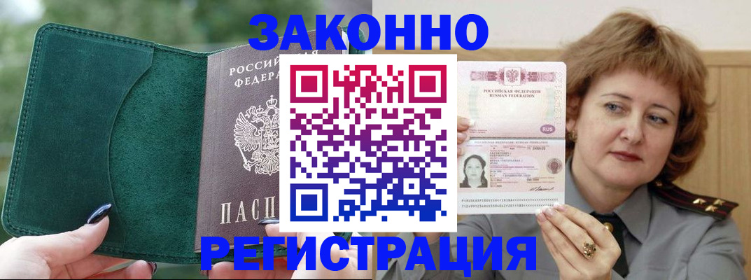 временная регистрация гарантия в Астраханской области