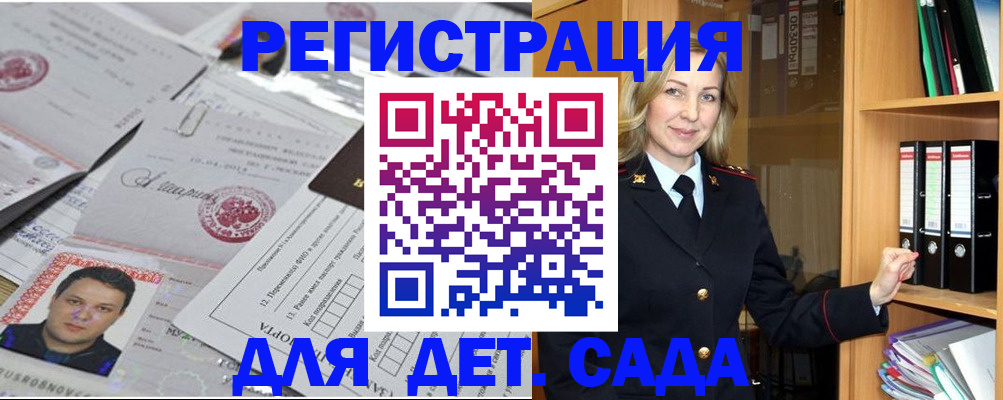 прописка для работы в Астраханской области