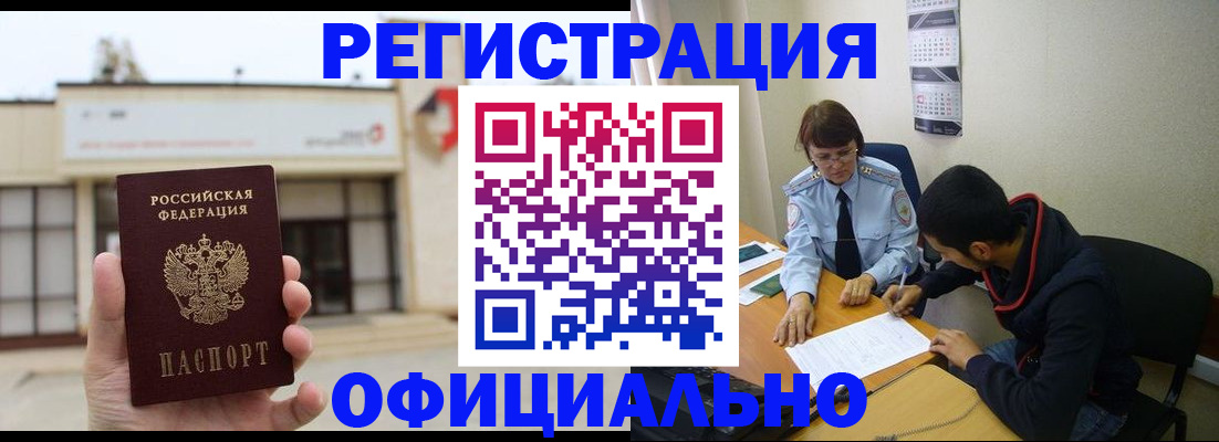 где прописаться в Астраханской области