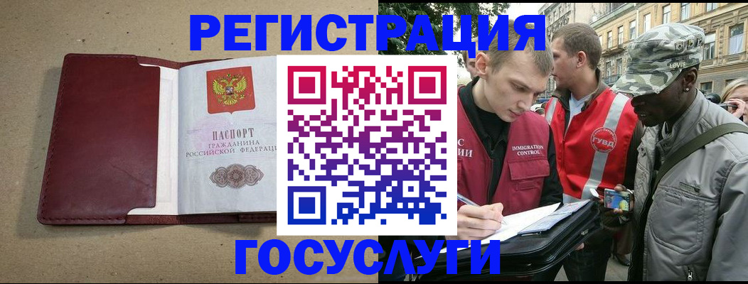 прописка в Астраханской области